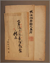 金智元上奏溥儀的奏摺