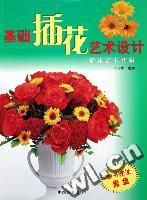 《時尚插花藝術技法與提高》 《時尚插花藝術技法與提高》