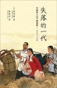 《失落的一代》 《失落的一代》