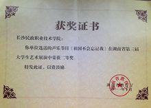 長沙民政職業技術學院校大學生藝術團