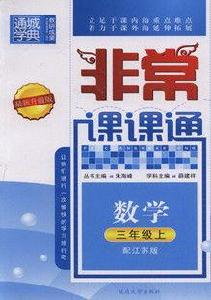 非常課課通·數學 非常課課通·數學