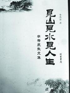 見山是山見水是水 見山是山見水是水