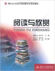 閱讀與欣賞 閱讀與欣賞