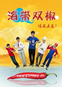 海帶雙椒 海帶雙椒