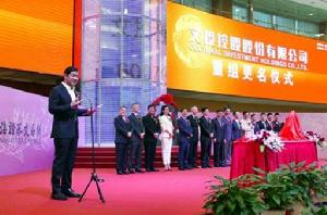 文投控股股份有限公司 文投控股股份有限公司