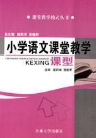 國小語文課堂教學課型 國小語文課堂教學課型