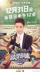 放學別走[2017年撒貝寧主持芒果TV脫口秀節目]