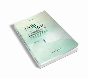 生命即存在——中國文化中的存在主義療法 生命即存在——中國文化中的存在主義療法