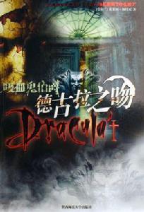 吸血鬼德古拉的真實