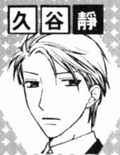 久谷 靜