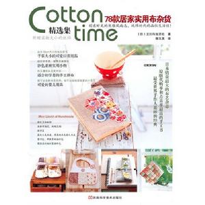 《78款居家實用布雜貨》圖書封面