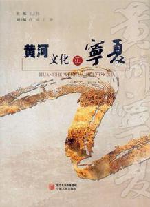 黃河文化 黃河文化