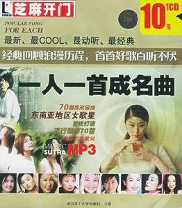 一人一首成名曲女人篇 一人一首成名曲女人篇