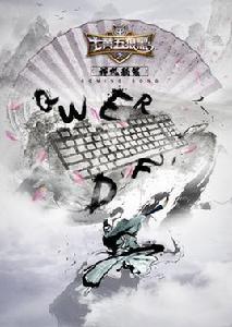 七黃五狼黑之神機秘策 七黃五狼黑之神機秘策