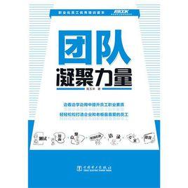 團隊凝聚力量 團隊凝聚力量