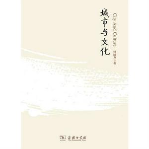 城市與文化 城市與文化