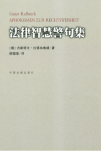 法律智慧警句集 法律智慧警句集