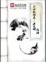 萬世輪迴錄:湮滅師 萬世輪迴錄:湮滅師