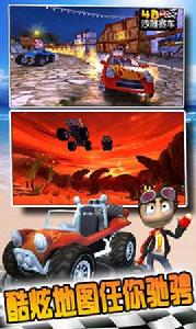 4D極速沙灘賽車 4D極速沙灘賽車