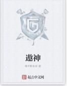 遨神 遨神