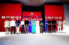 中國華服會 中國華服會