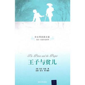 王子與貧兒 英文版