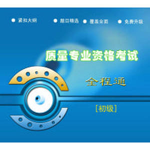 （圖）質量工程師考試