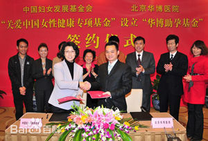 華博助孕基金 華博助孕基金