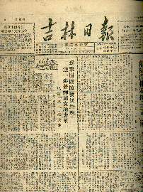 吉林日報 吉林日報