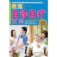 《家庭自診自療百科》 《家庭自診自療百科》