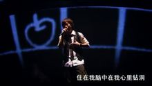 演唱會阿信演唱一顆蘋果