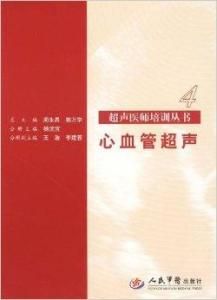 心血管超聲 心血管超聲
