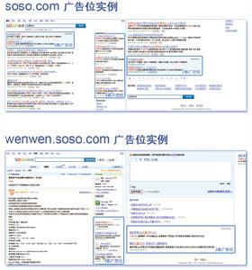 搜搜廣告位實例