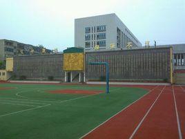 新鄉鐵一中 新鄉鐵一中