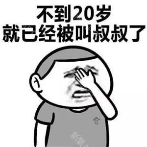 長得太著急 長得太著急