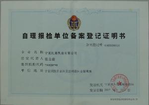 寧夏紅果乳業有限公司