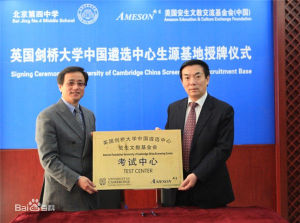 安生&middot;劍橋大學中國遴選考試中心