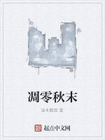 凋零秋末 凋零秋末