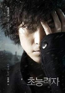 超能力者[2010年姜棟元高修主演韓國電影]