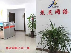 泰安焦點網路有限公司 泰安焦點網路有限公司