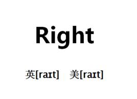 Right[英語單詞]