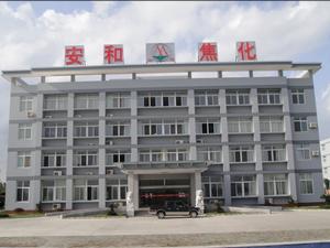 江蘇安和焦化有限公司 江蘇安和焦化有限公司