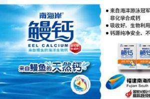 南海岸鰻鈣 南海岸鰻鈣