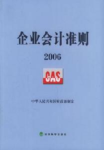 企業會計準則第13號——或有事項 企業會計準則第13號——或有事項
