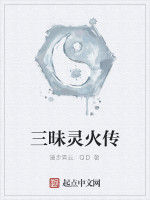 三昧靈火傳 三昧靈火傳