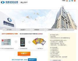 網上開戶 網上開戶