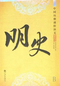 明史列傳第三十 明史列傳第三十