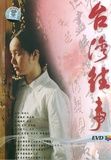 《台灣往事》