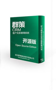 群策客戶關係管理系統開源版 群策客戶關係管理系統開源版
