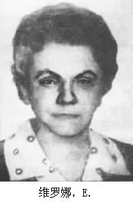 維羅娜,E. 維羅娜,E.